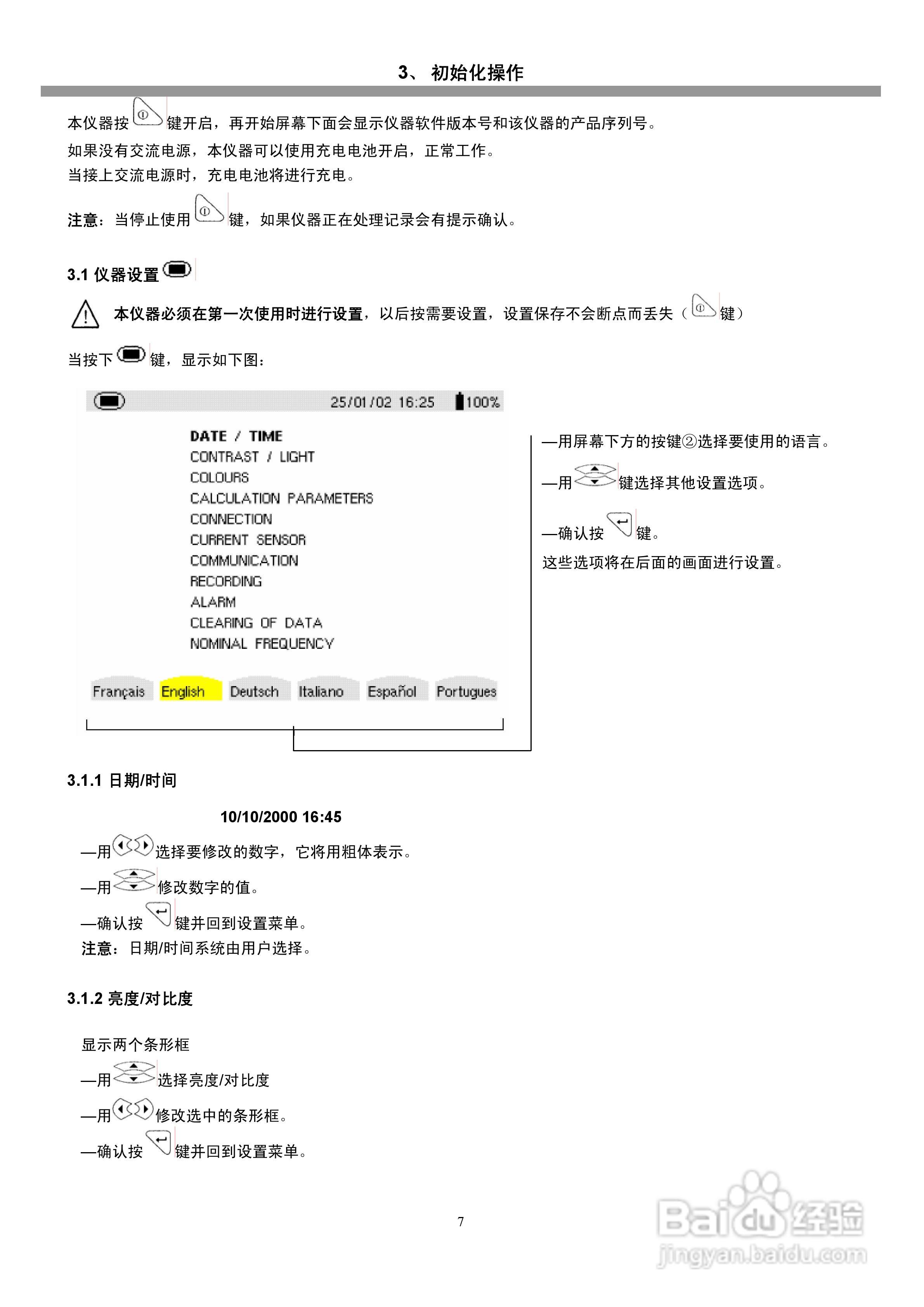 C.A8334三相电力品质分析仪用户手册:[1]