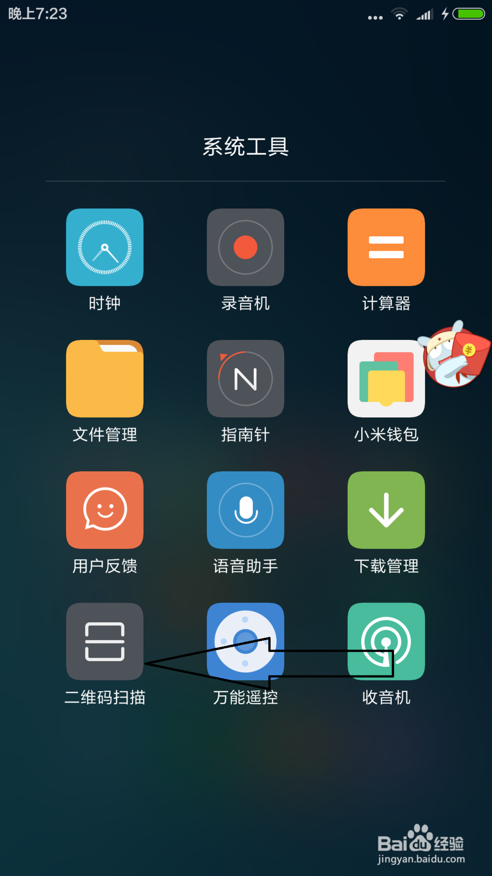 小米系列手机如何查看已连接WiFi密码，密码查看