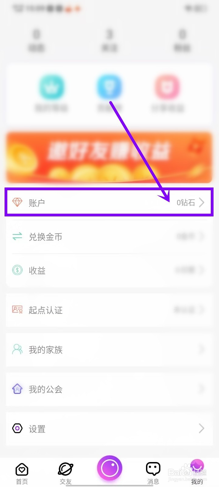 起点直播app的钻石赠送记录怎么看
