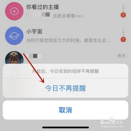 陌陌如何才能设置“今日打招呼”不再提醒