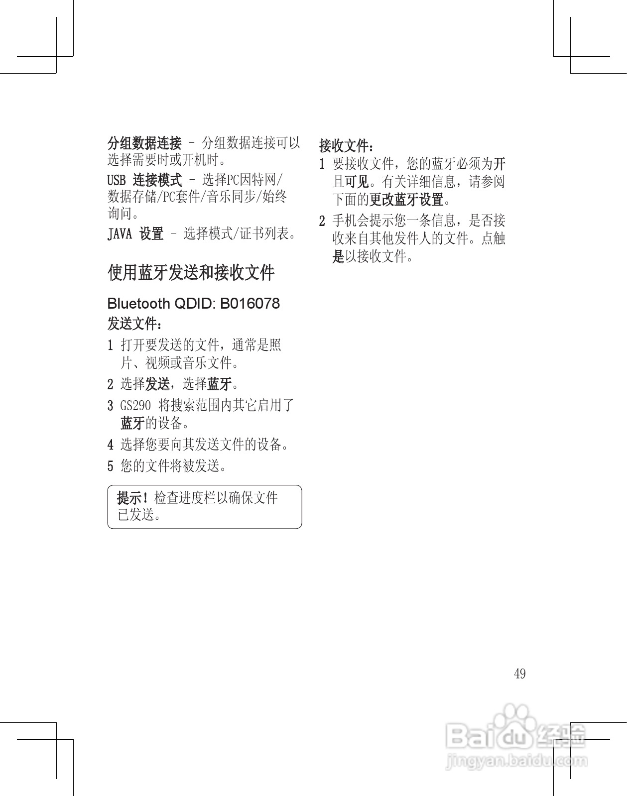 LG GS290手机使用说明书:[5]