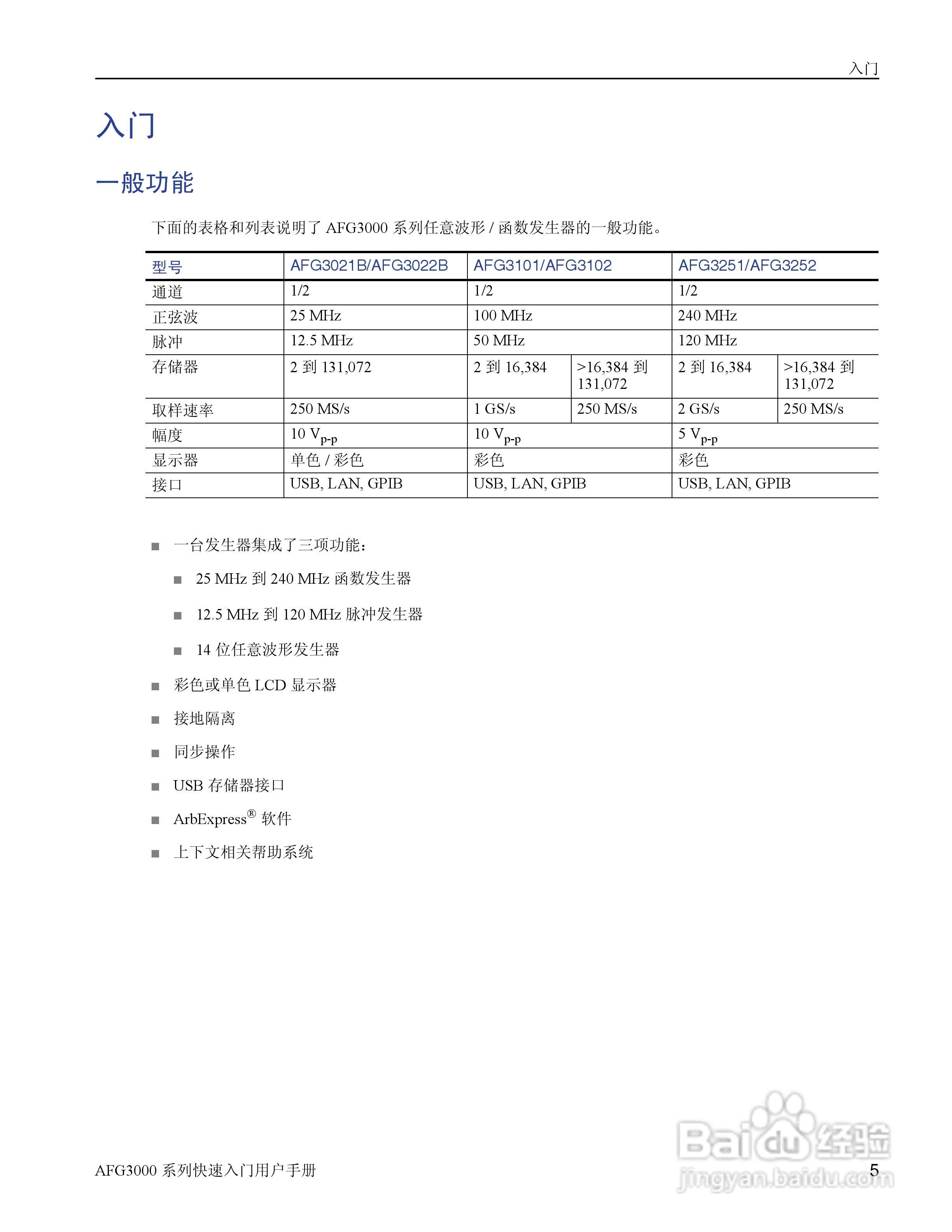 泰克AFG3252任意波形/函数发生器用户手册:[2]