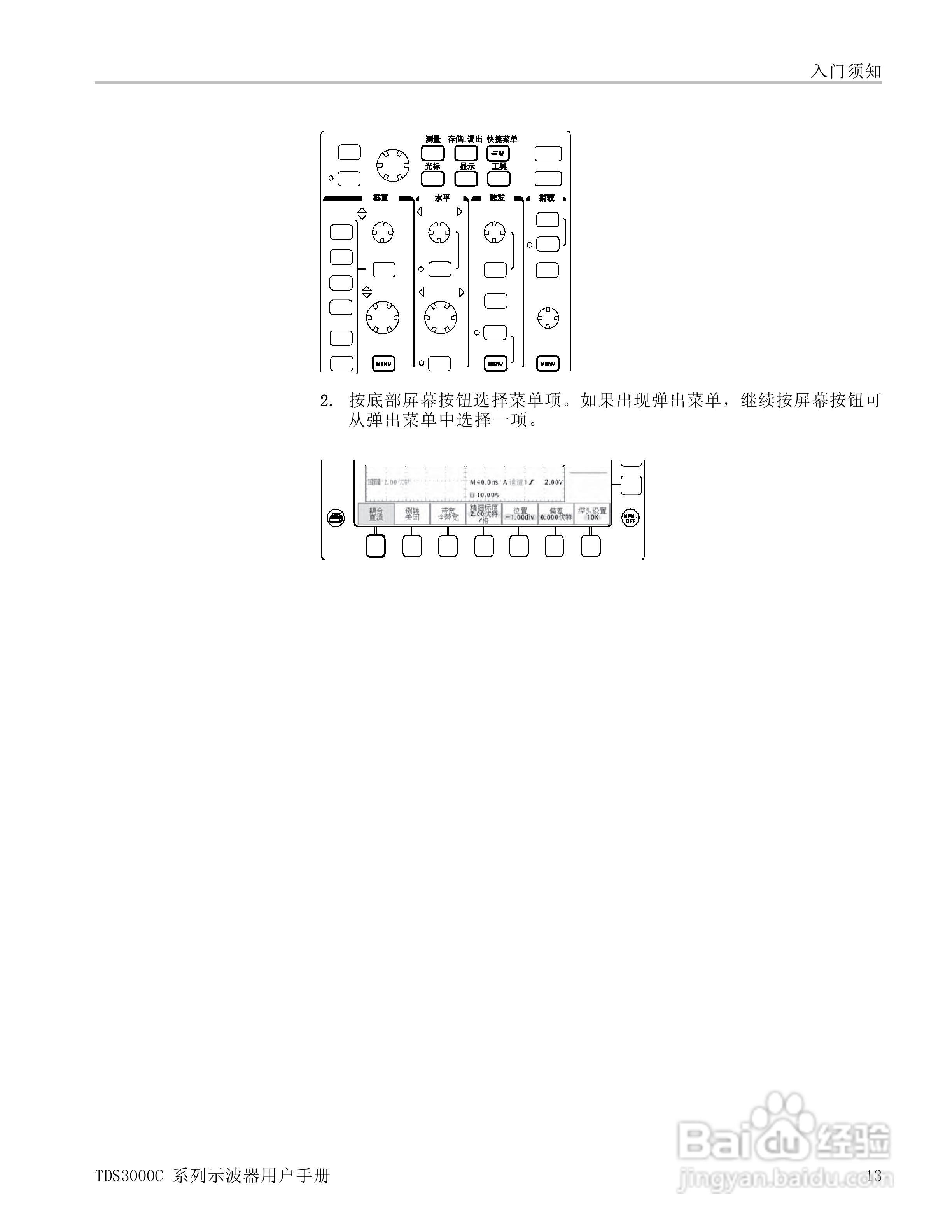 泰克TDS3054C数字荧光示波器用户手册:[4]