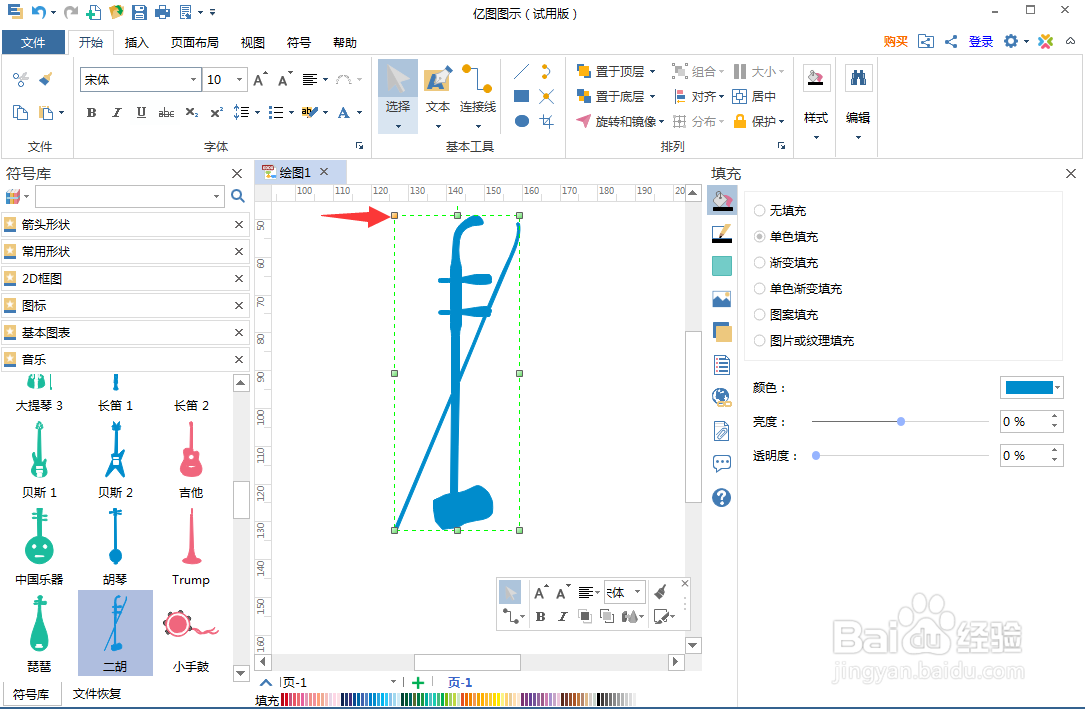 怎样在亿图图示中创建二胡图