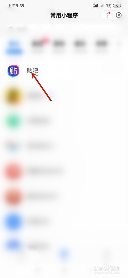 百度软件如何进入贴吧？