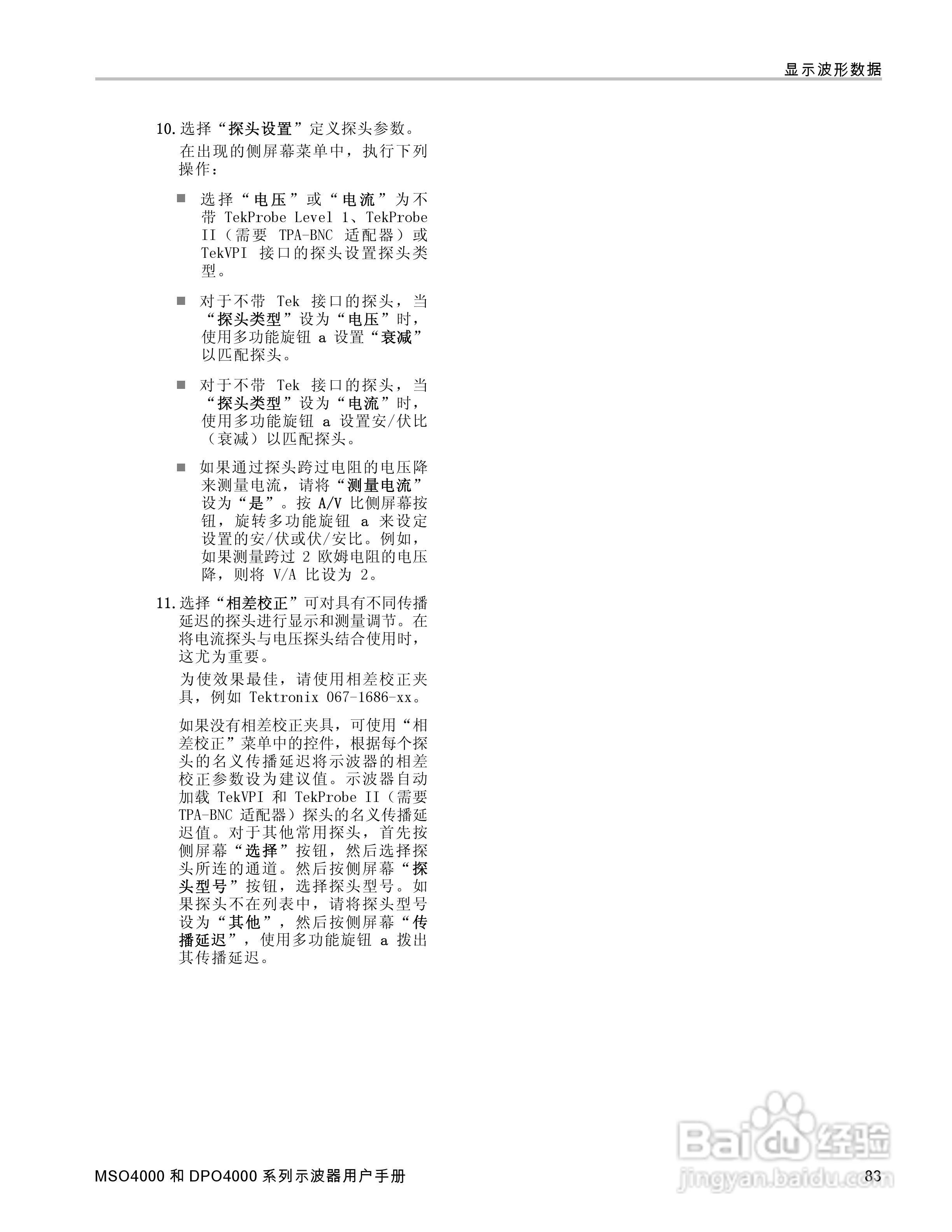泰克MSO4032数字荧光示波器用户手册:[11]