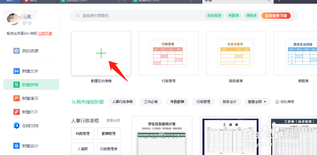 如何新建一个WPS文档