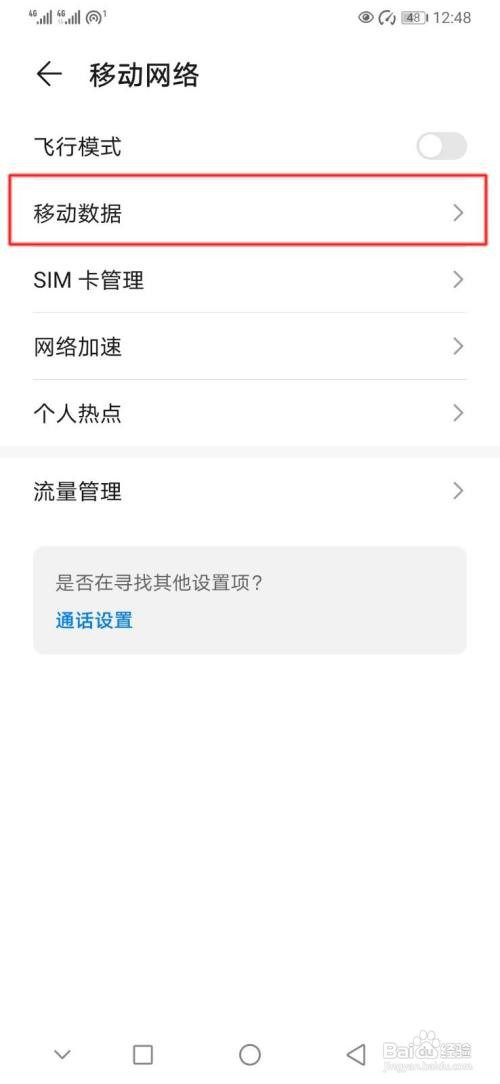 华为p30手机怎么设置WLAN/移动数据连接切换提
