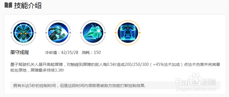 王者荣耀 墨子 技能 出装攻略