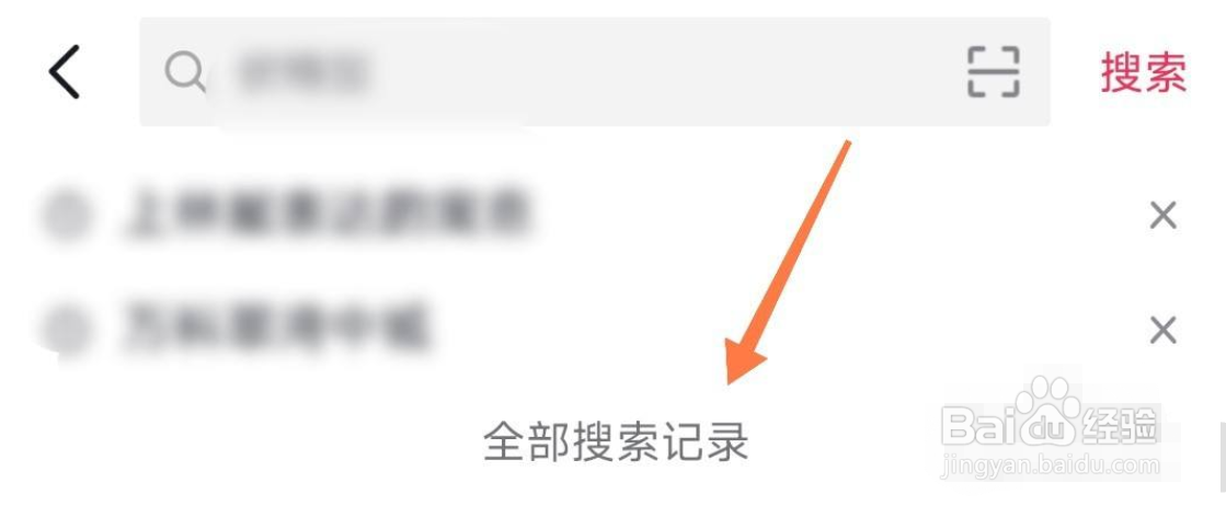 抖音在哪里可以查看所有搜索记录