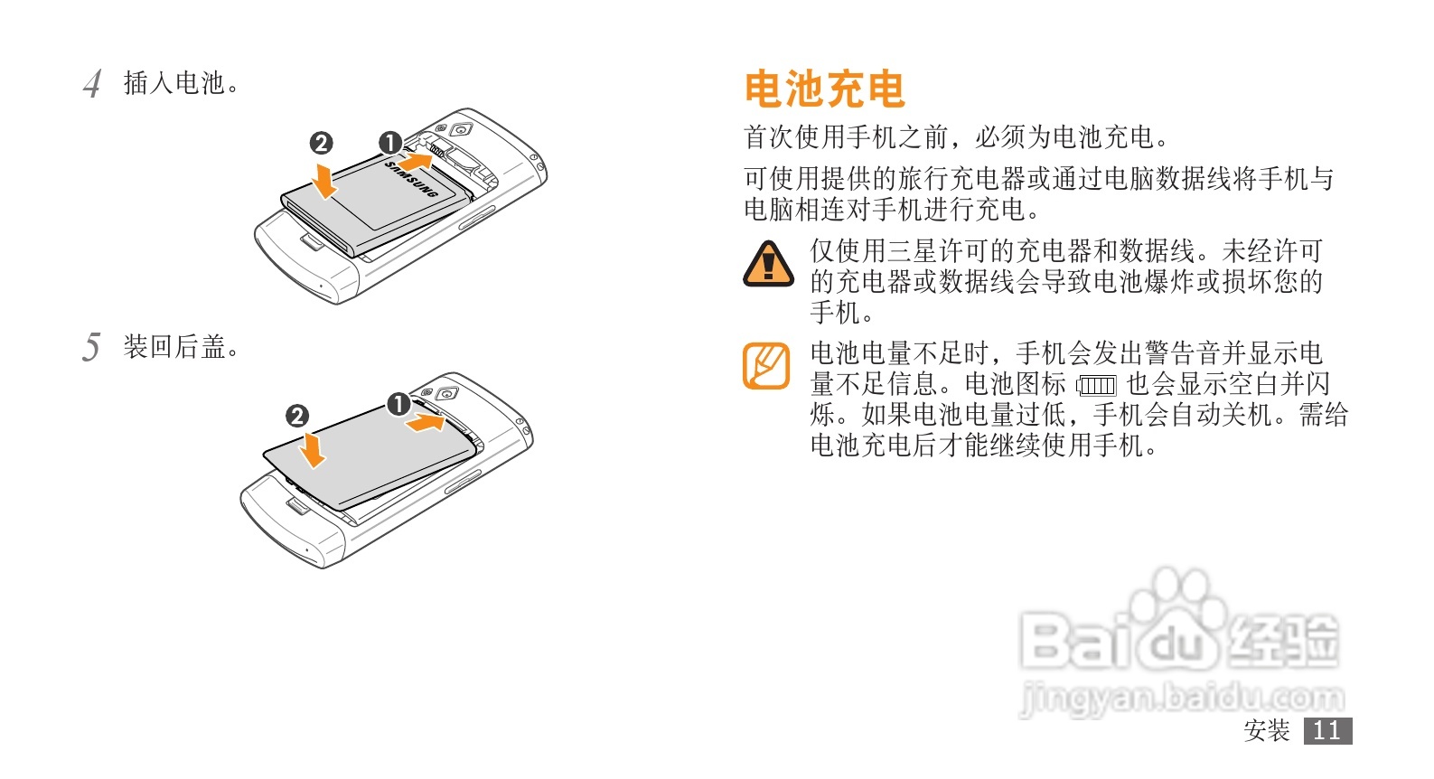三星GT-S8500手机使用说明书:[2]