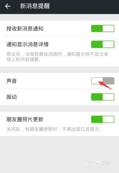 微信新消息提醒声音怎么更换