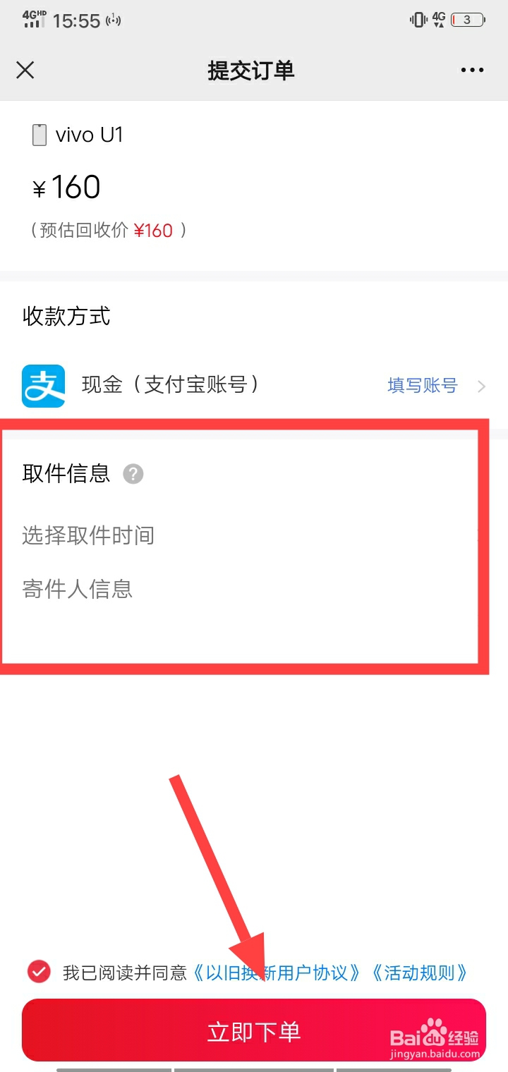 手机怎么以旧换新