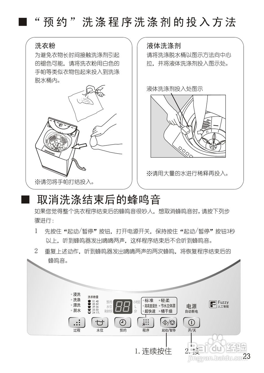 松下XQB55-Q525U洗衣机使用说明书:[3]