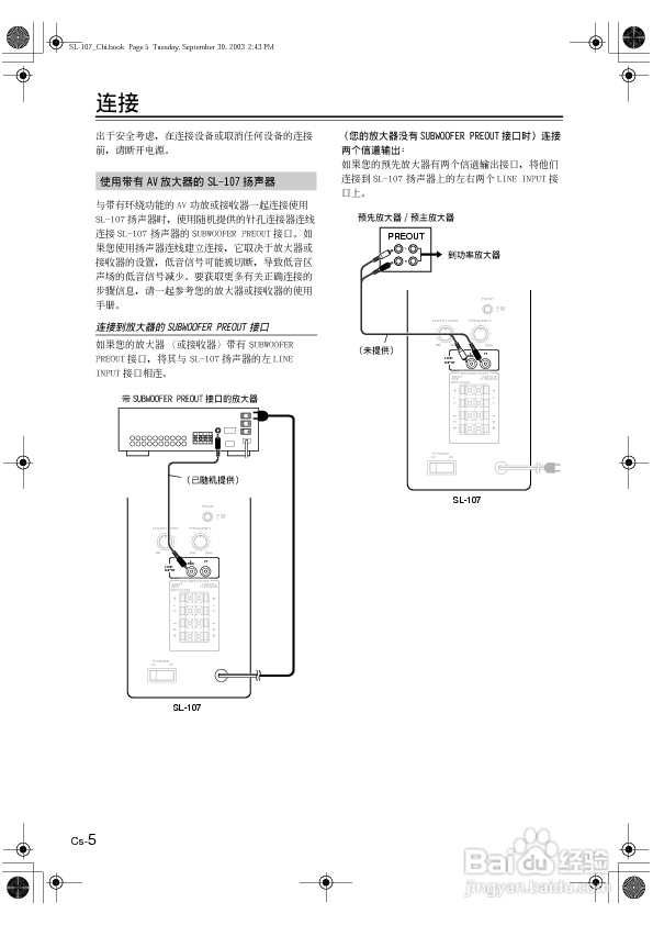 ONKYO SL-107有源重低音扬声器使用手册