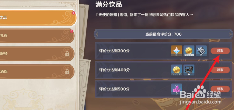 原神满分饮品挑战攻略
