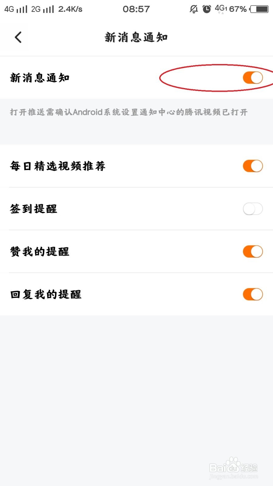 腾讯视频怎么关闭手机推送