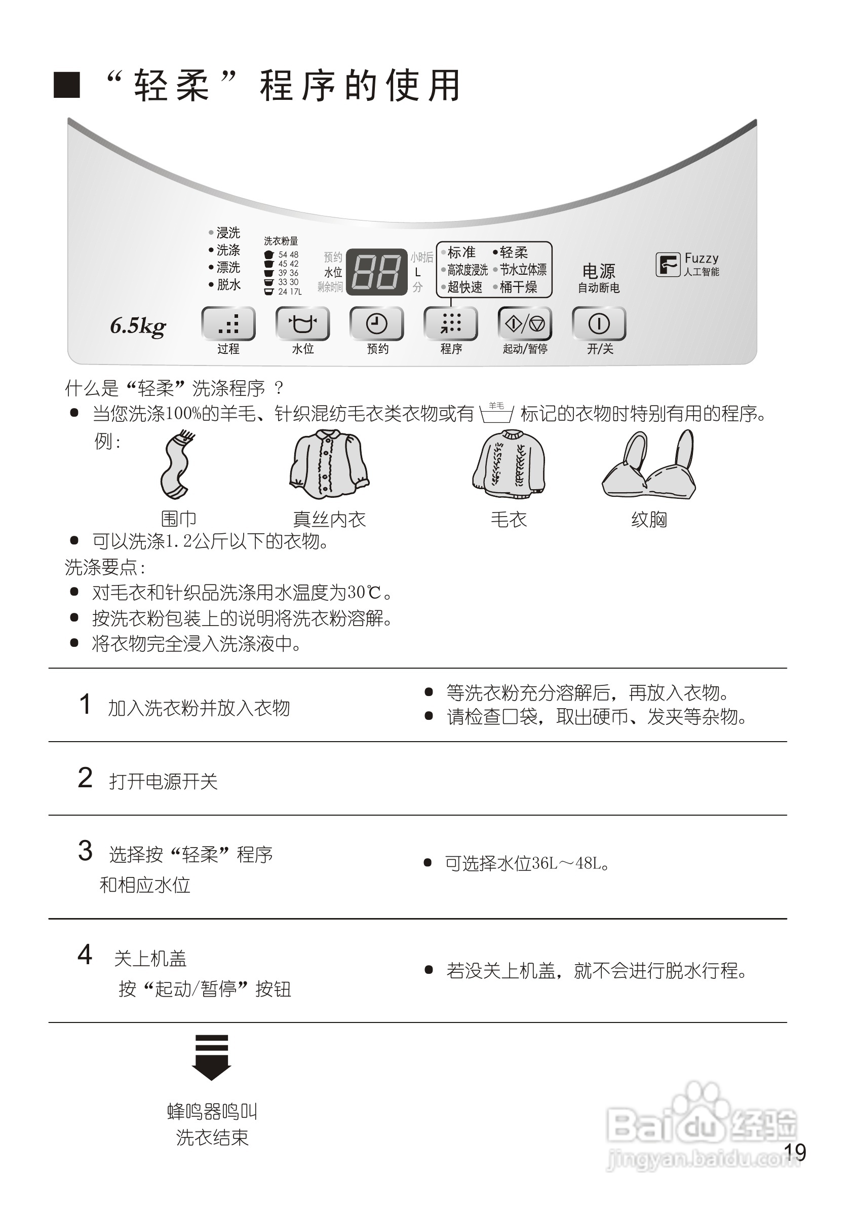 松下XQB65-Q633U洗衣机使用说明书:[2]