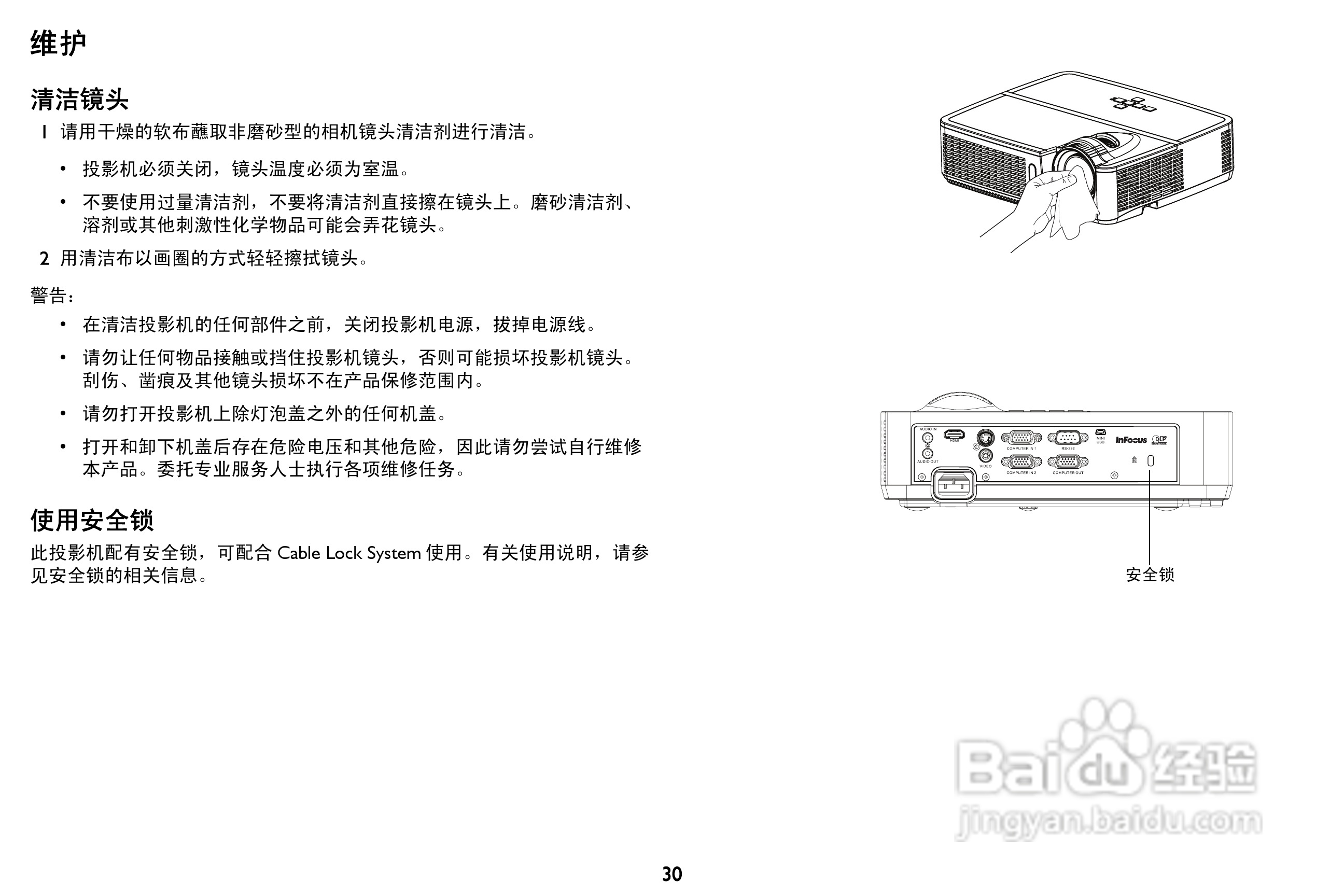 富可视IN116投影机使用说明书:[4]