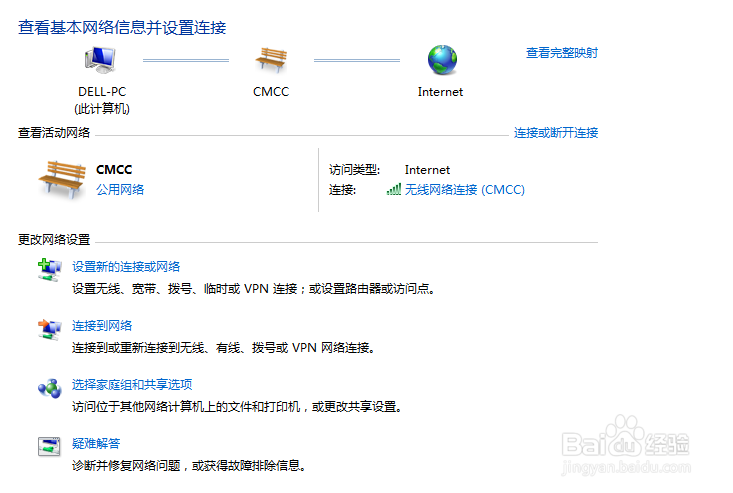 win7怎么打开网络和共享中心