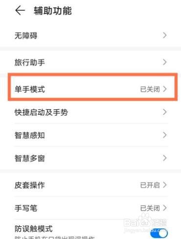 华为mate40pro怎么单手操作