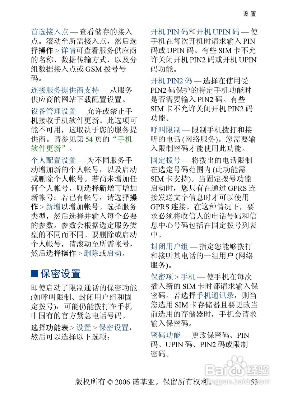 诺基亚5200手机使用说明书:[6]
