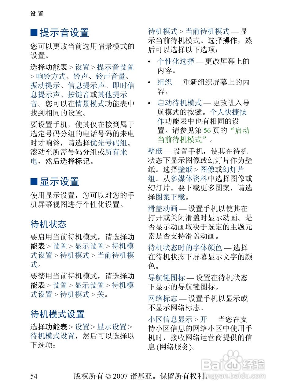 诺基亚6288手机使用说明书:[6]
