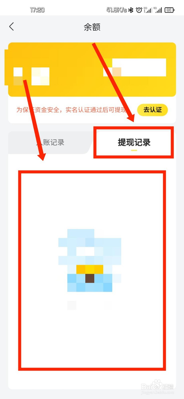 快对APP怎么查看余额提现记录