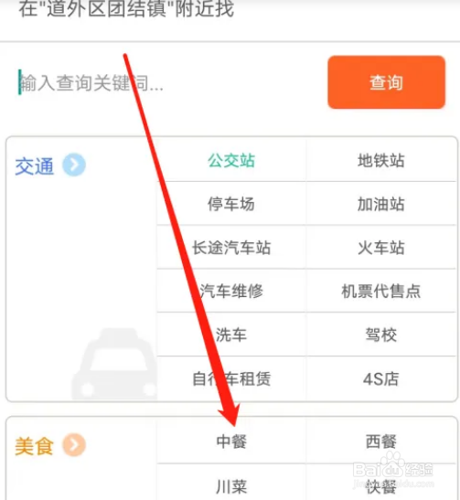 顺义公交如何查看附近中餐
