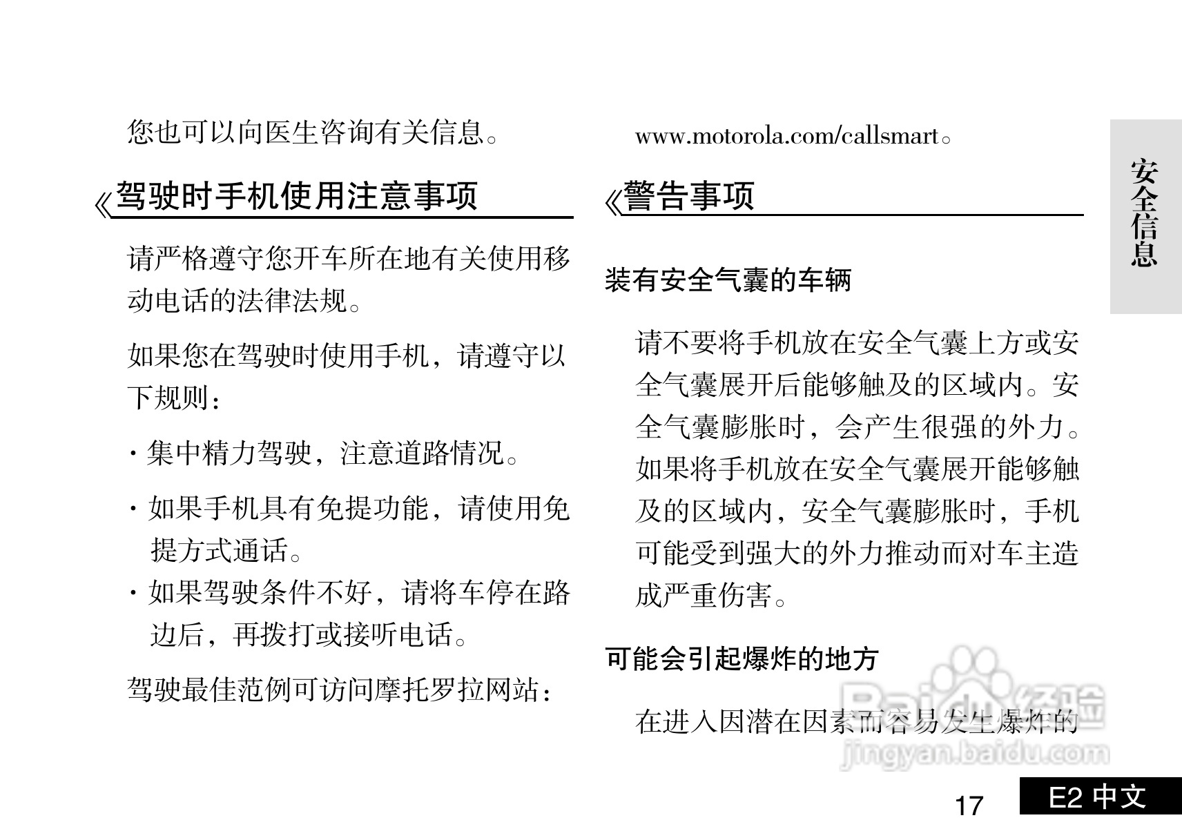 摩托罗拉E2手机使用说明书:[2]