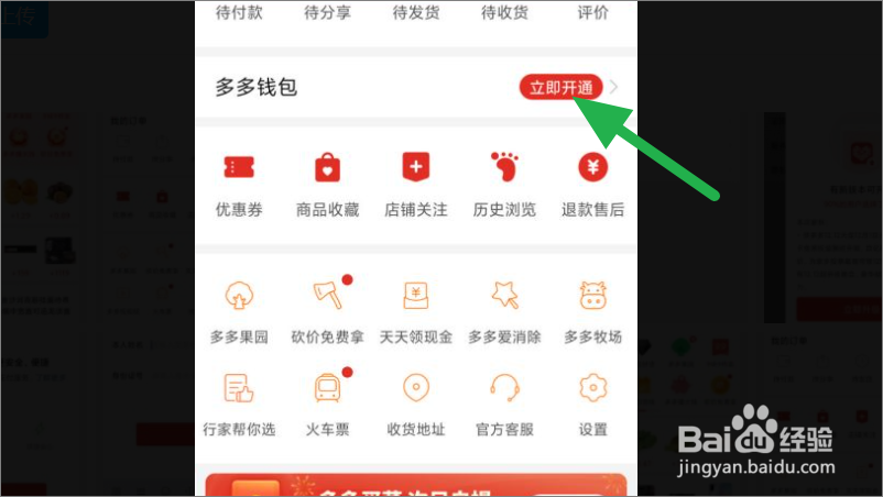 拼多多怎么开通多多钱包