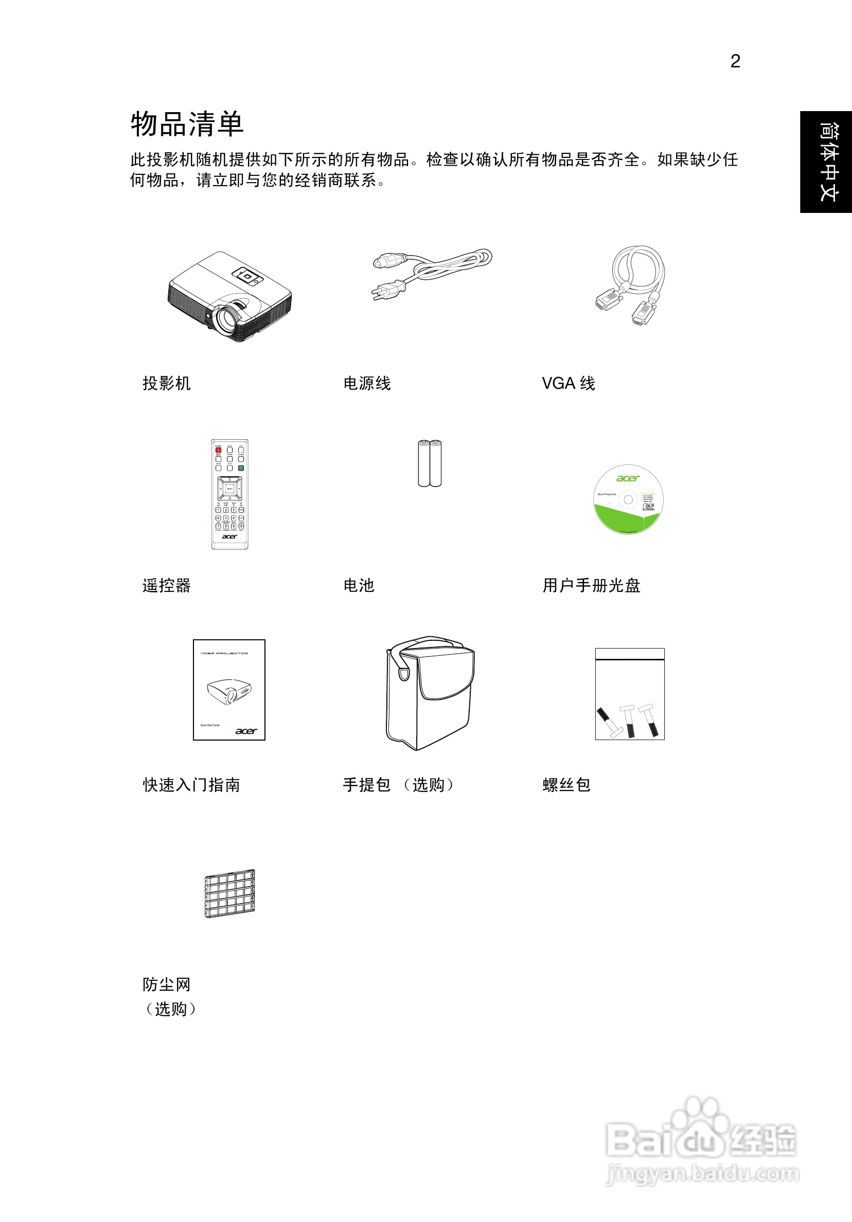 Acer X1120H投影机使用说明书:[2]