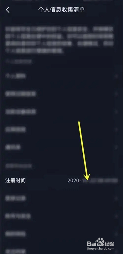 怎么在抖音极速版APP中查看注册时间？
