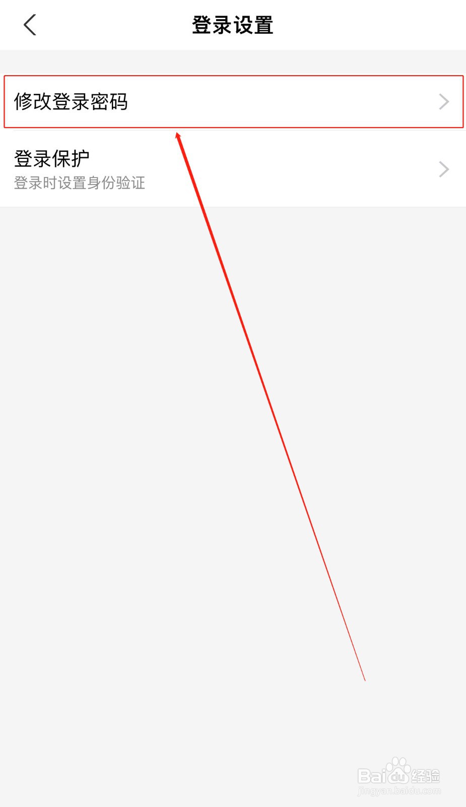 支付宝如何修改登录密码