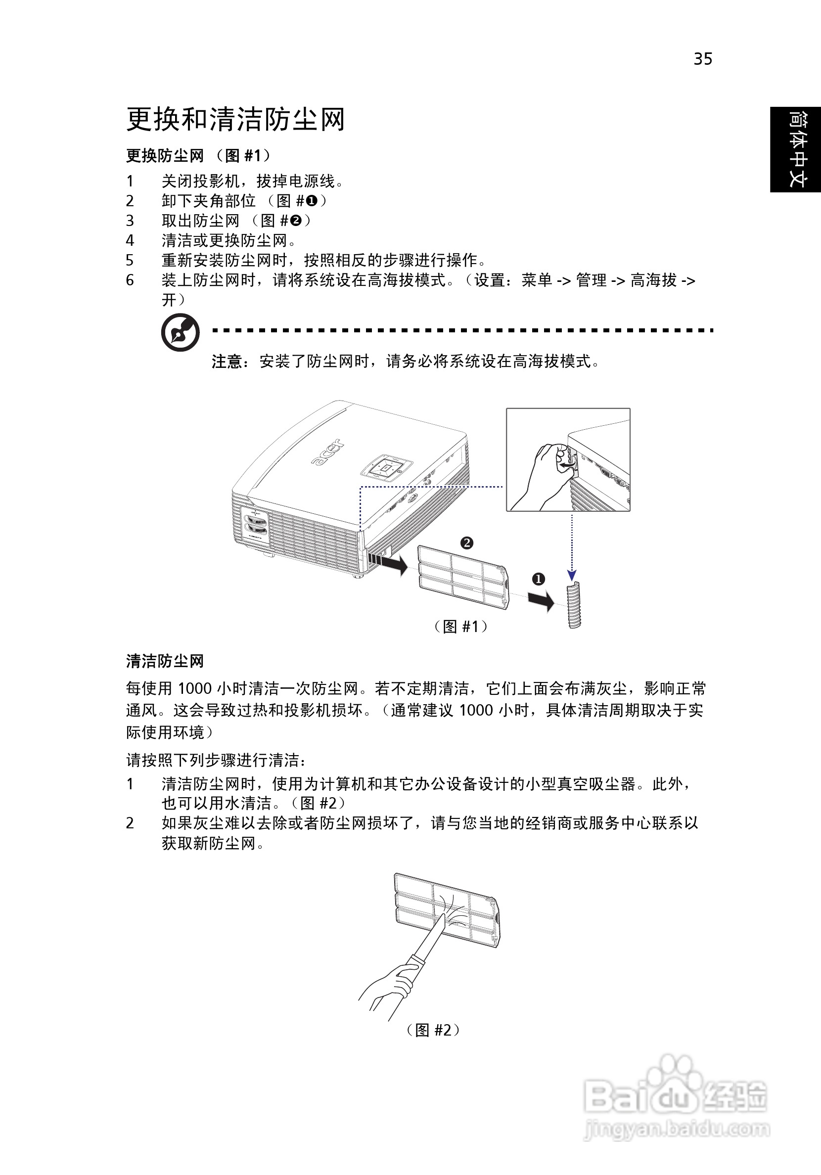 Acer H9500BD投影机使用说明书:[5]