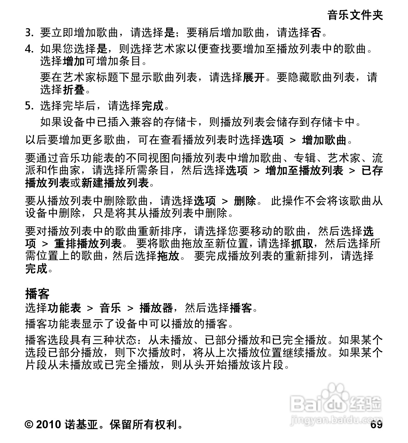 诺基亚5233手机使用说明书:[7]
