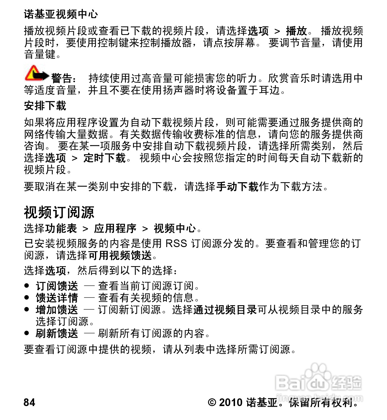 诺基亚5233手机使用说明书:[9]