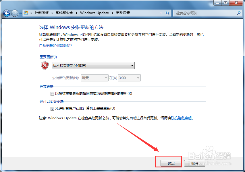 windows7怎么禁止系统自动升级