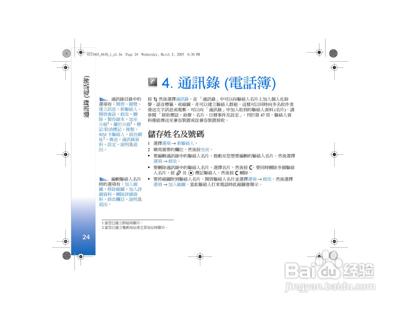 诺基亚Nokia 6630手机使用说明书:[3]