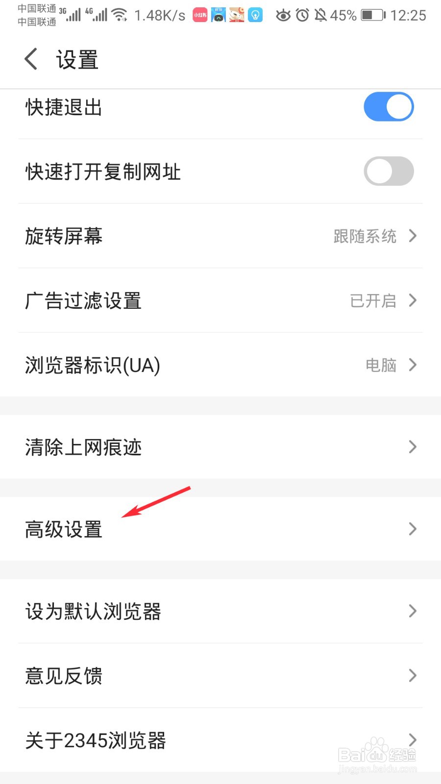 2345浏览器怎么打开通知栏工具？