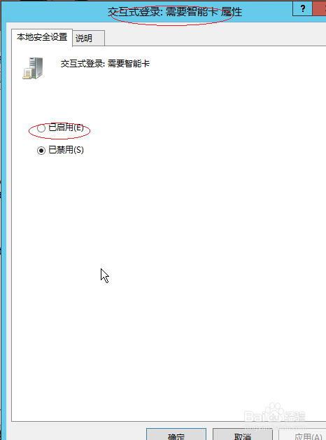 Windows server 2012禁用智能卡登录系统