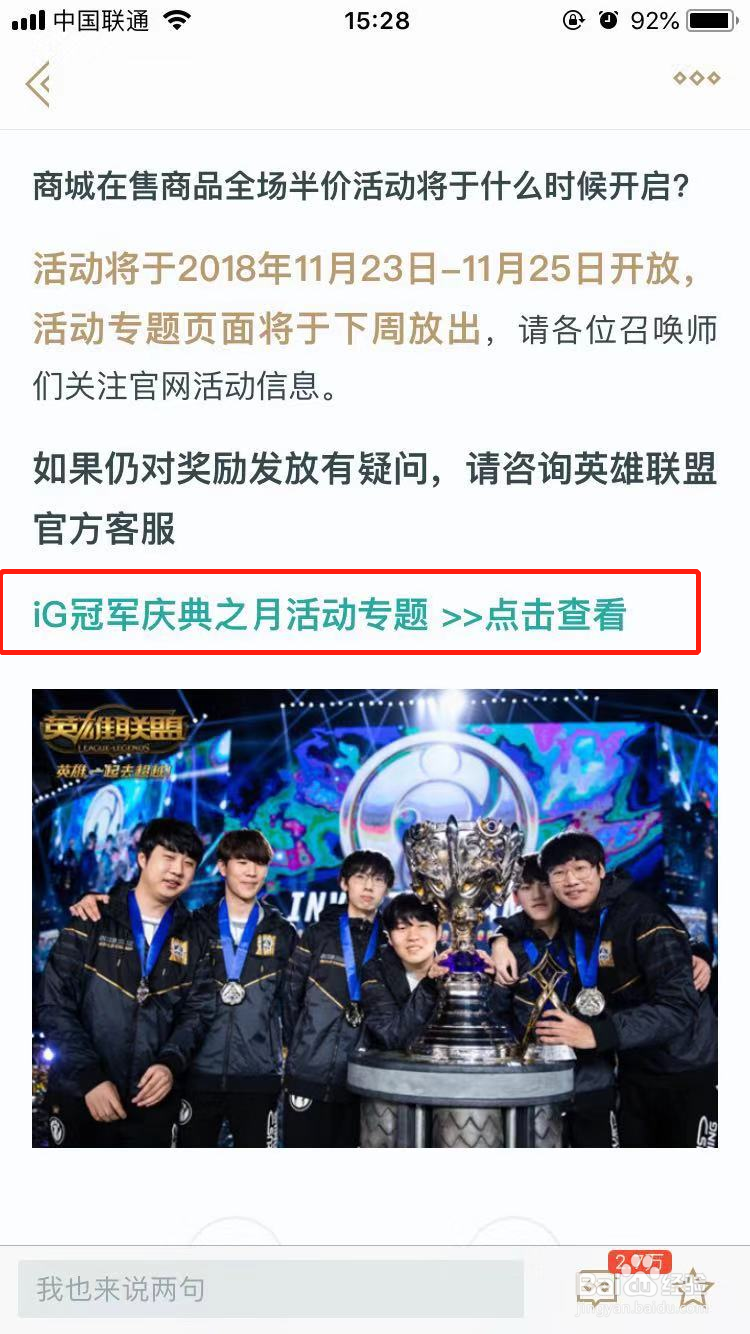 IG夺冠如何免费领取永久皮肤