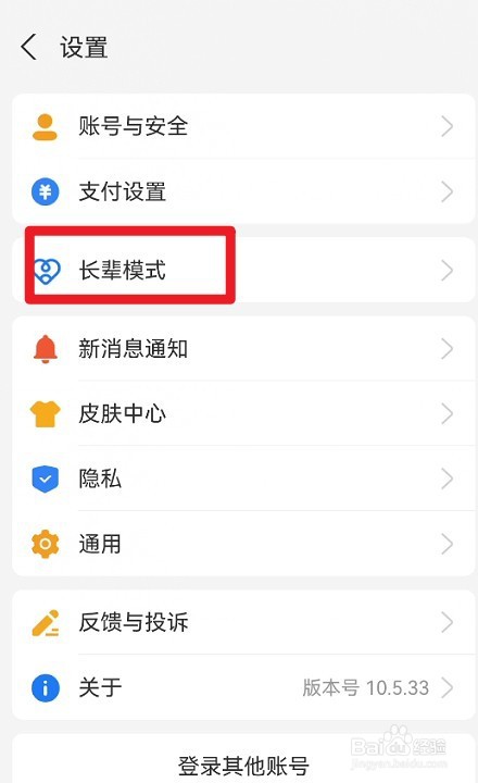 支付宝如何设置长辈模式