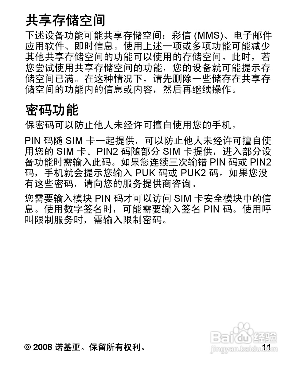 诺基亚5000手机使用说明书:[2]