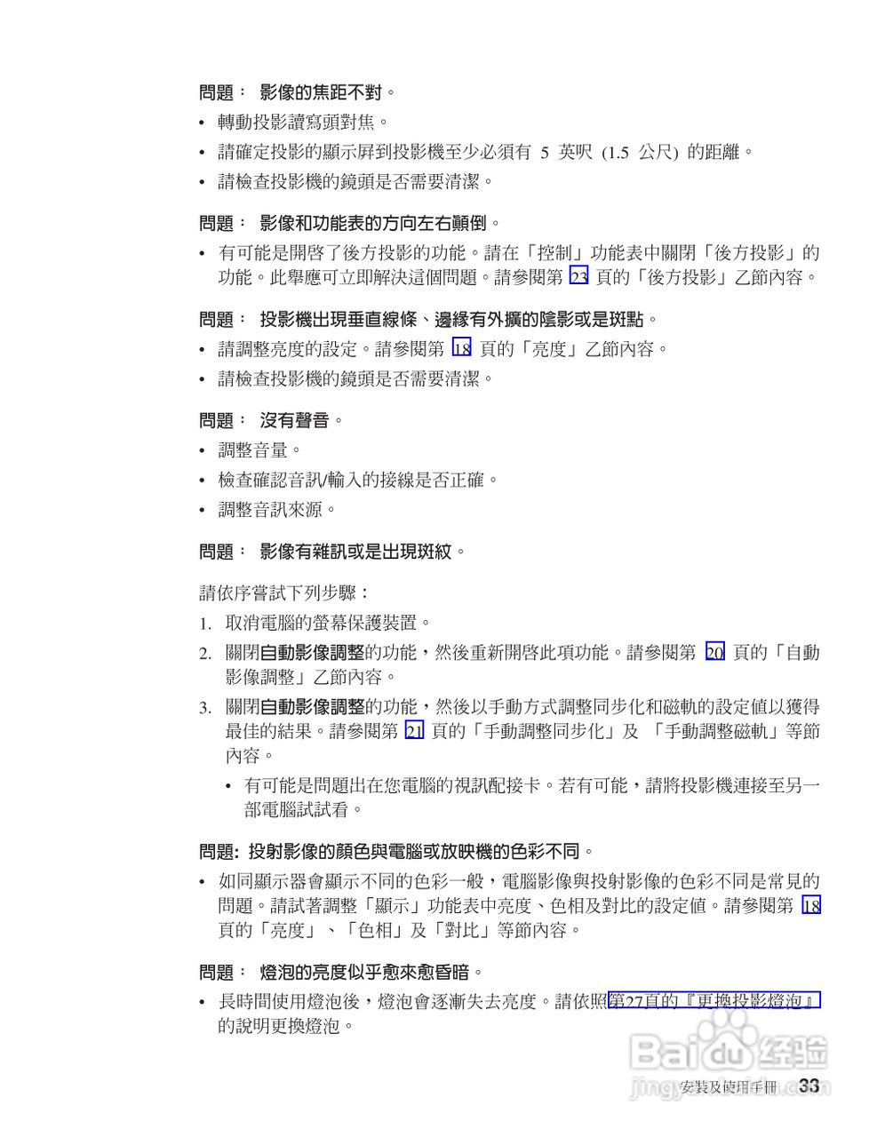 IBM iL2120投影机说明书:[5]