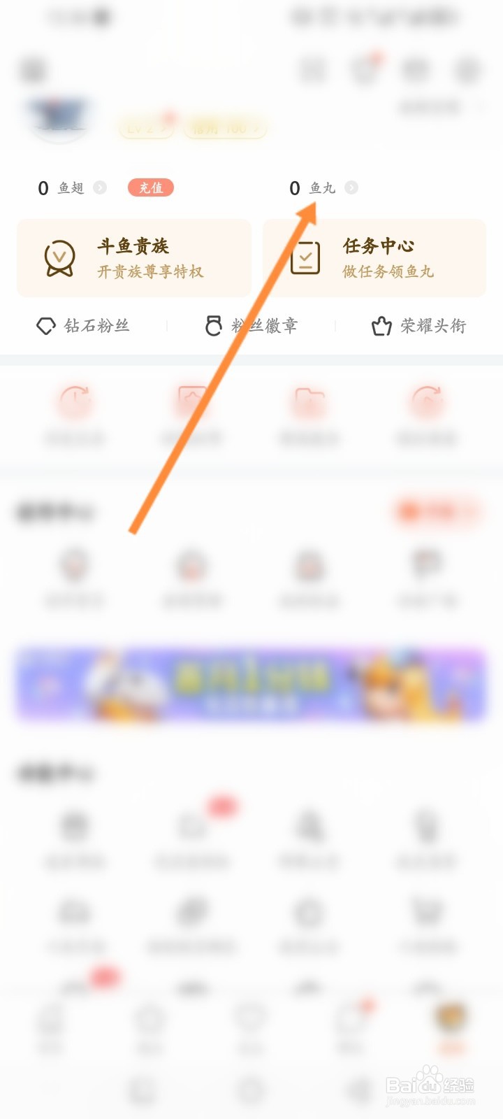 斗鱼软件怎么查看历史消费记录