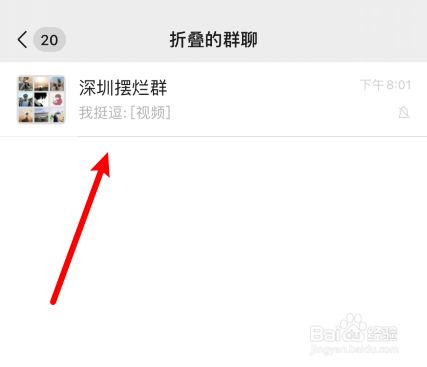 微信折叠的群聊在哪里找