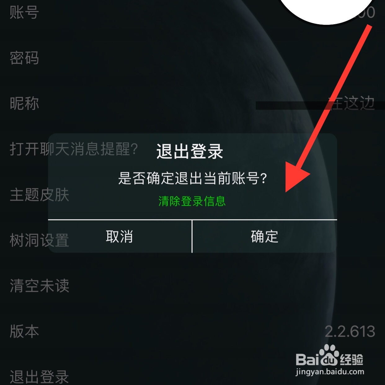 树洞app如何退出登录