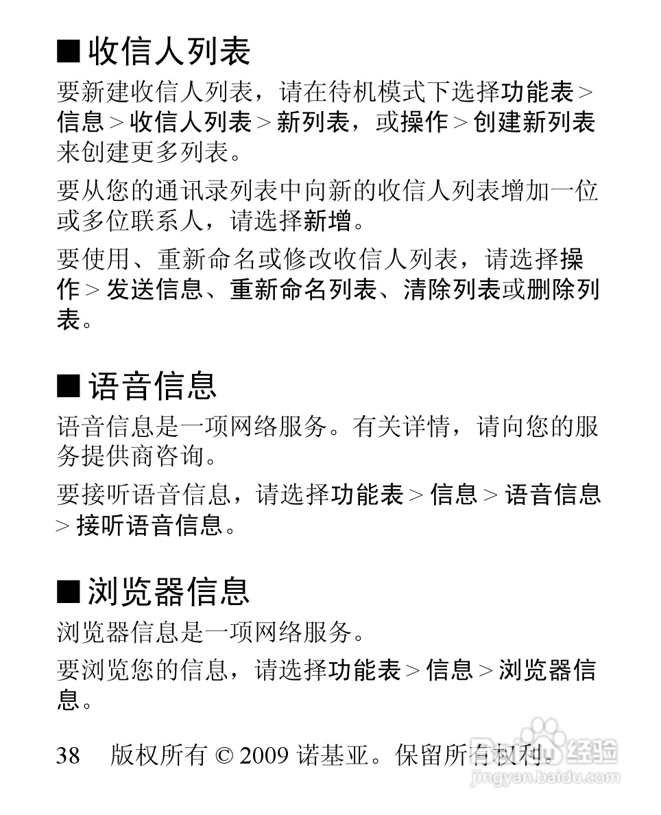 诺基亚3806手机使用说明书:[4]