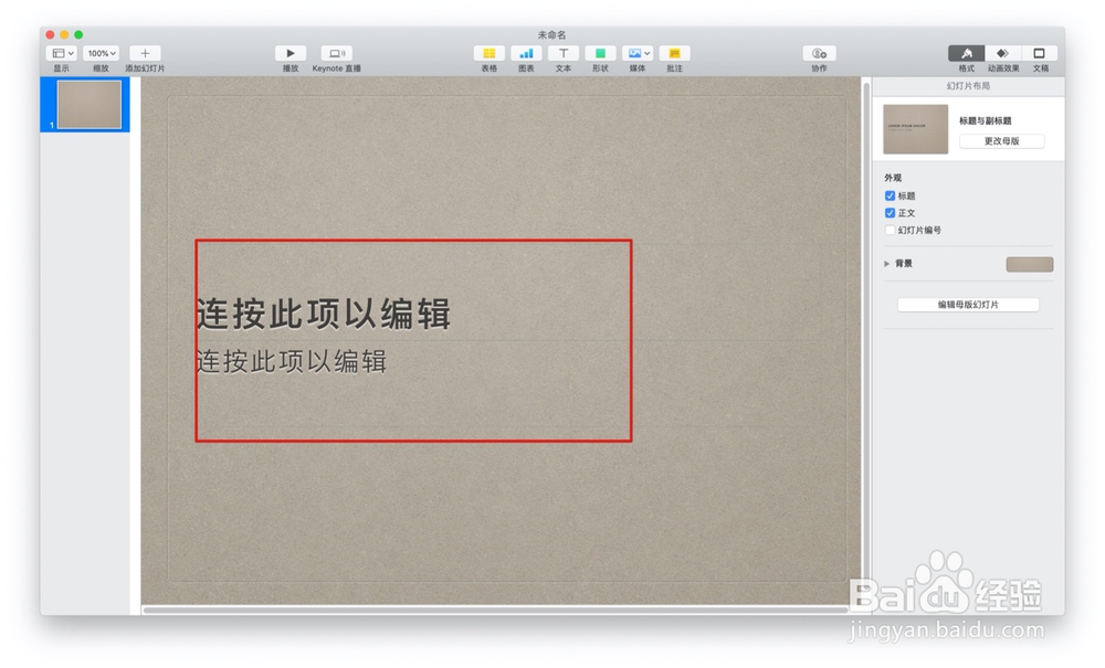 如何使用keynote的场记板模板